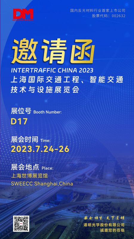 展会邀请函丨上海国际交通工程、智能交通技术与设施展览会